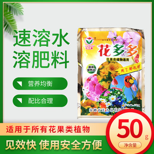 花多多水溶肥晶体营养液家庭园艺肥料花果蔬菜植物通用速效专用肥