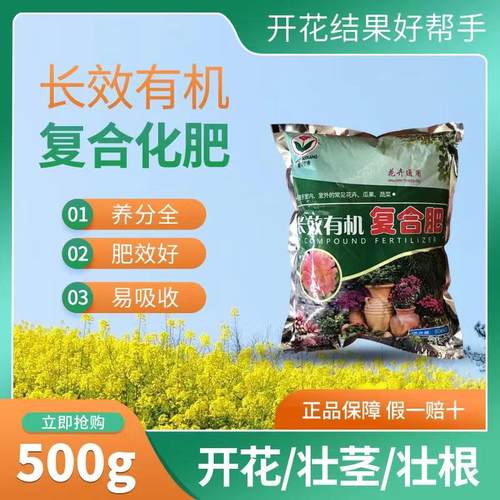 有机长效家庭园艺植物蔬菜复合肥