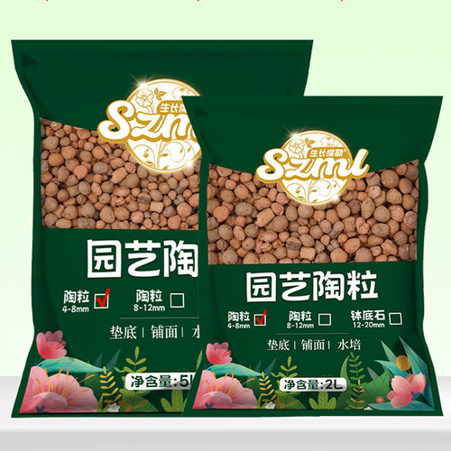 陶粒生长魔励园艺基质