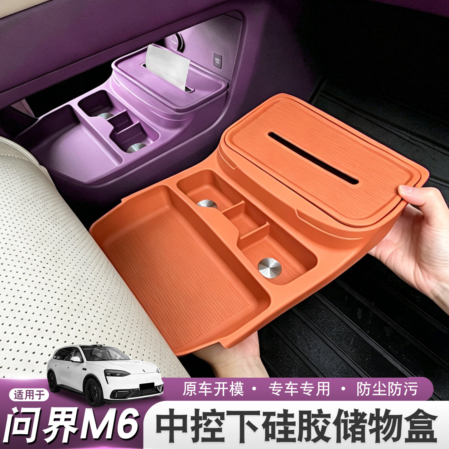 适用问界M6中控下硅胶储物盒双层纸巾盒水杯收纳置物盒内饰用品