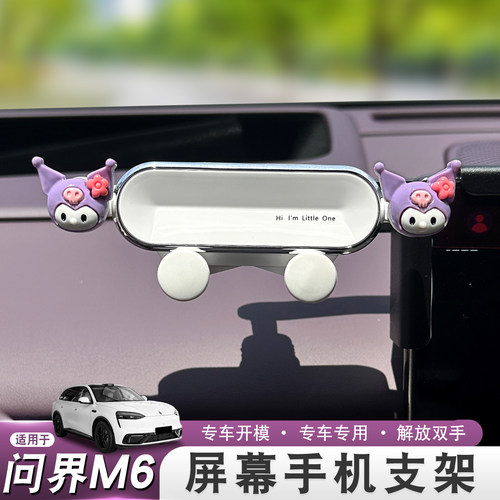 适用问界M5M6M7M8M9手机车载支架专用显示屏幕中控可爱内饰配件女