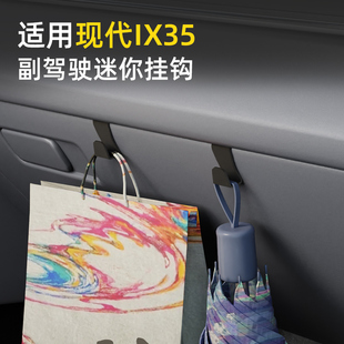 专用现代ix35车载汽车挂钩前排副驾驶内饰用品收纳雨伞水杯小挂钩