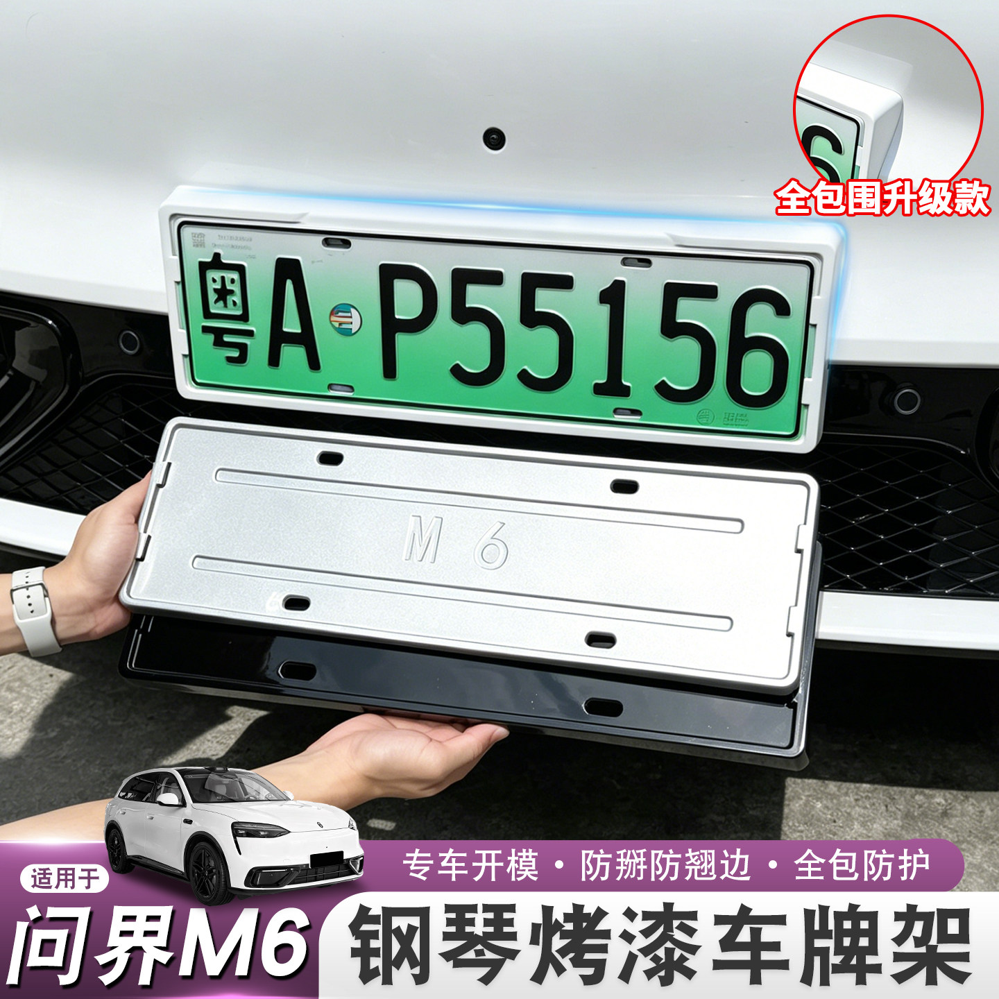 适用26款问界M6牌照框架新规车牌框全包围钢琴烤漆色改装配件用品