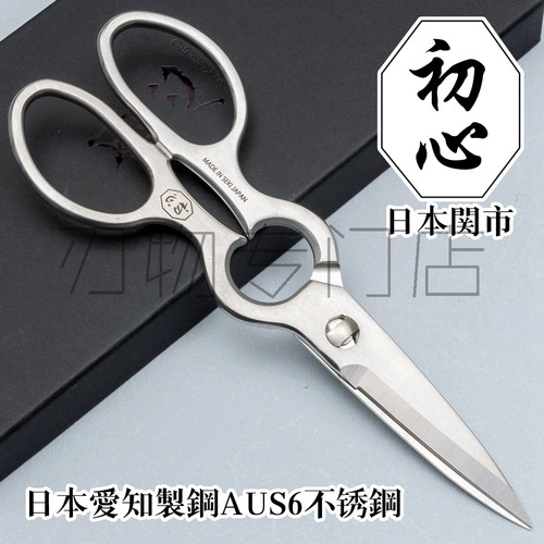 日本进口初心厨房剪刀可拆卸