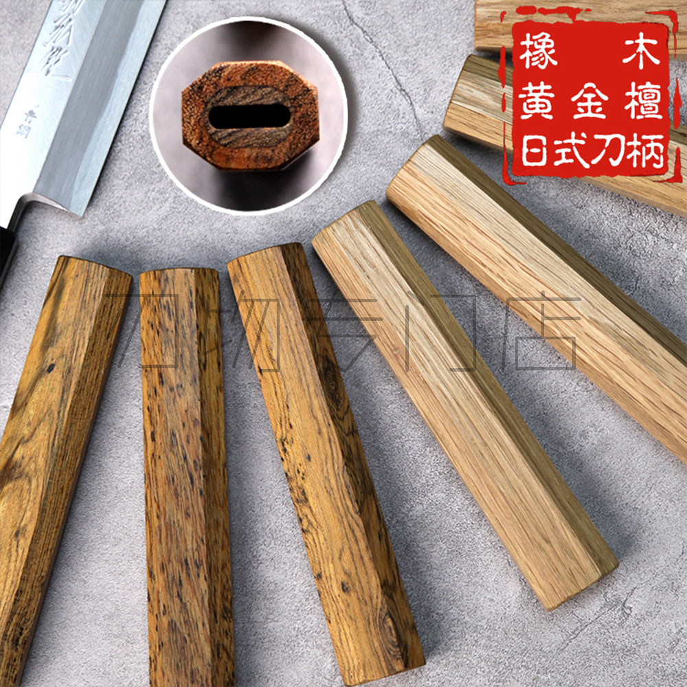 日式厨刀柄黄金檀木橡木柳刃柄牛刀先丸切付柄实木一体柄菜刀柄