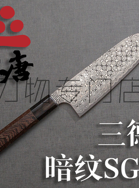 日本进口二唐作sg2暗纹雨滴纹大马士革三德万用刀厨刀菜刀夹钢