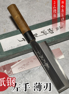 藤次郎F918白纸钢左手薄刃165