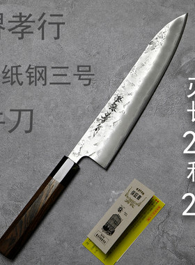日本进口堺孝行厘米夹钢牛刀
