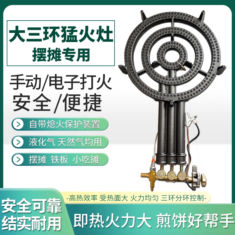 猛火灶商用手动电动大三环煤气灶