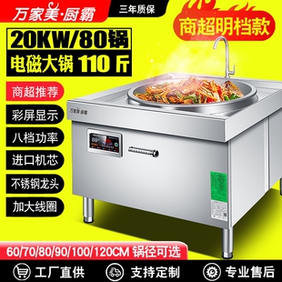 明档大锅灶20KW商用电磁炉食堂学牛羊汤灶30KW电炒锅校大功率凹面