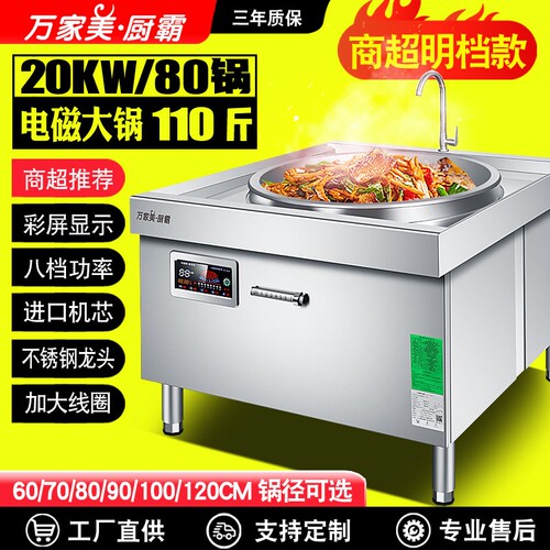 明档大锅灶20KW商用电磁炉食堂学