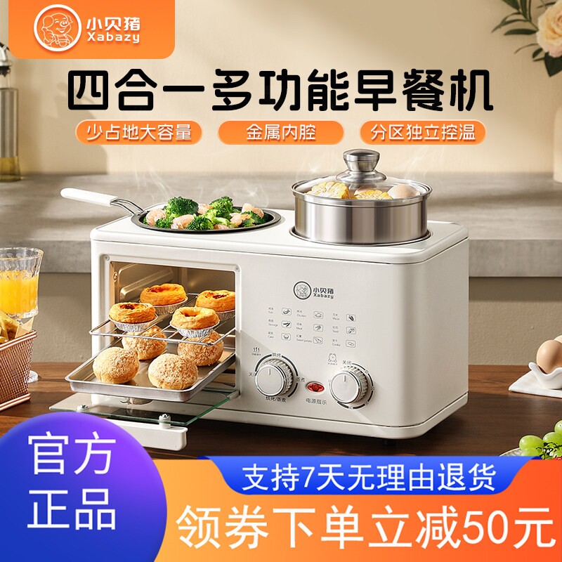 小贝猪懒人四合一早餐机家用多功煮锅小烤箱能煎牛排烤面包煎烤蒸