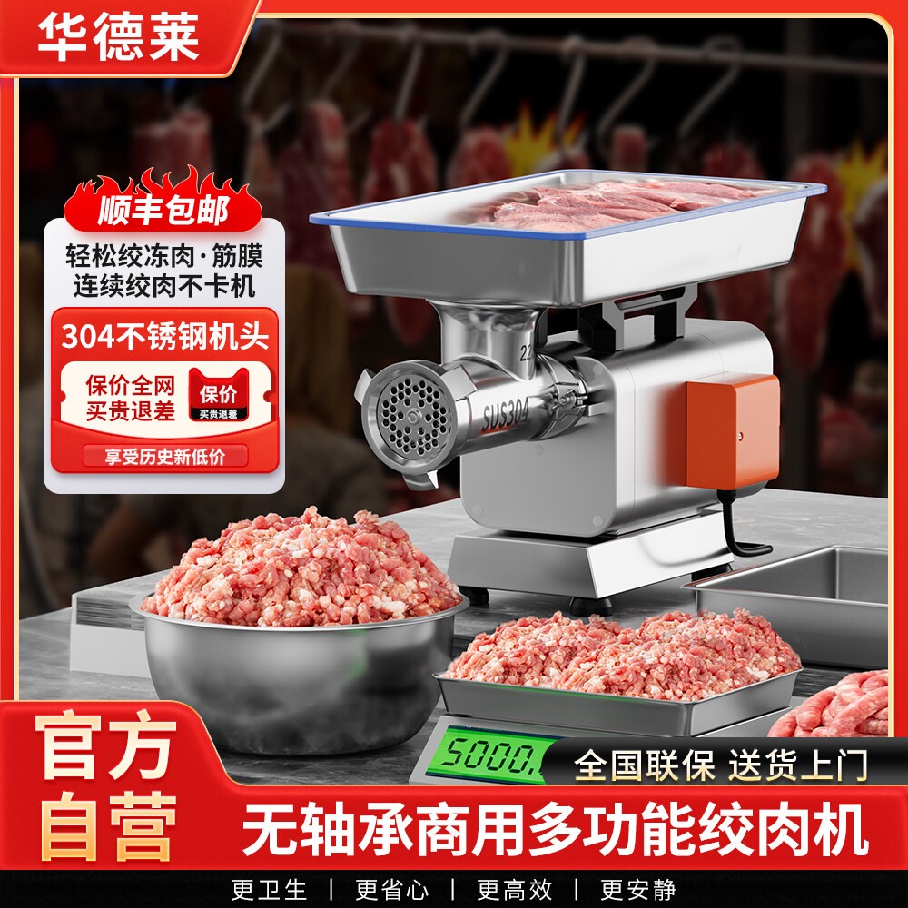 华德莱绞肉机商用大功率电动不锈