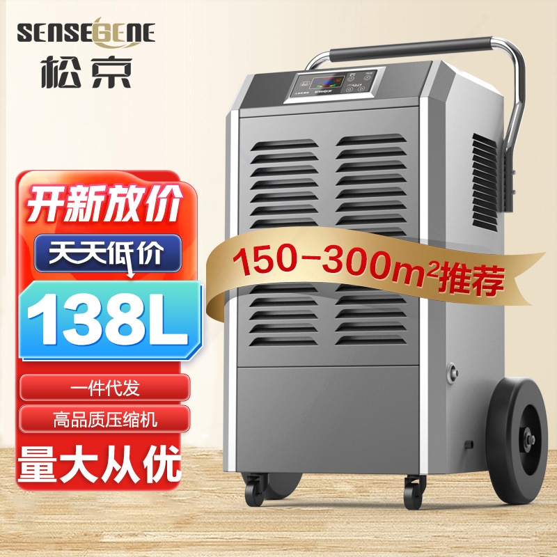 松京158L除湿机工业大型商用大功