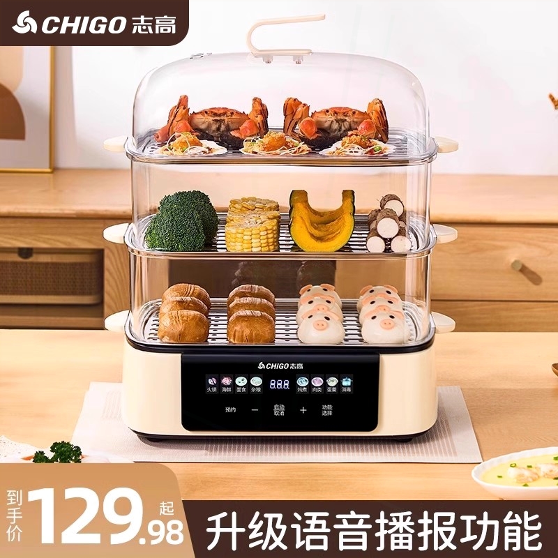 志高智能蒸蛋器家用多功能三层大
