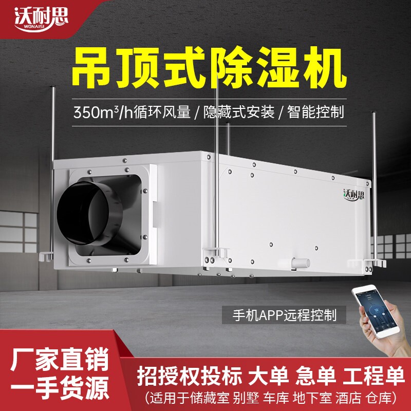 沃耐思吊顶除湿机 家用小型空气器28升抽湿器 地下室净化除湿
