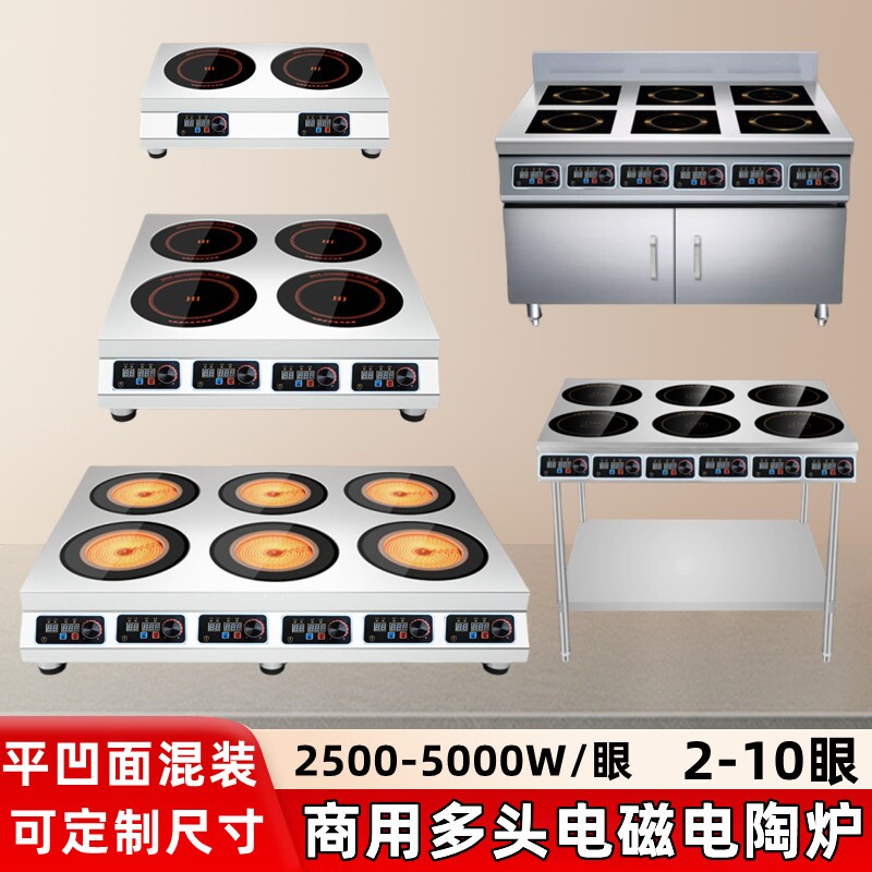 商用多头电磁炉电陶炉不挑锅3500煲仔炉麻辣烫灶瓦大功率四六八头