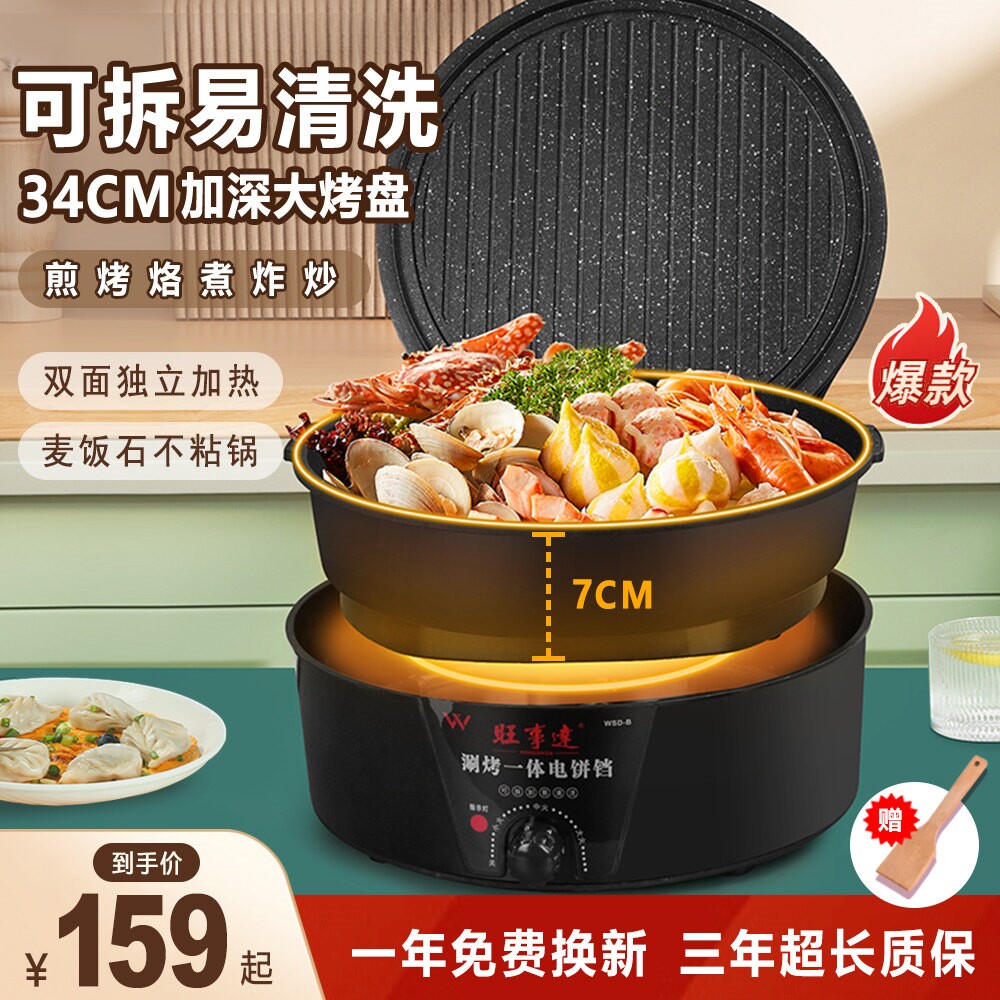 电饼铛双面加热家用可拆洗加深全