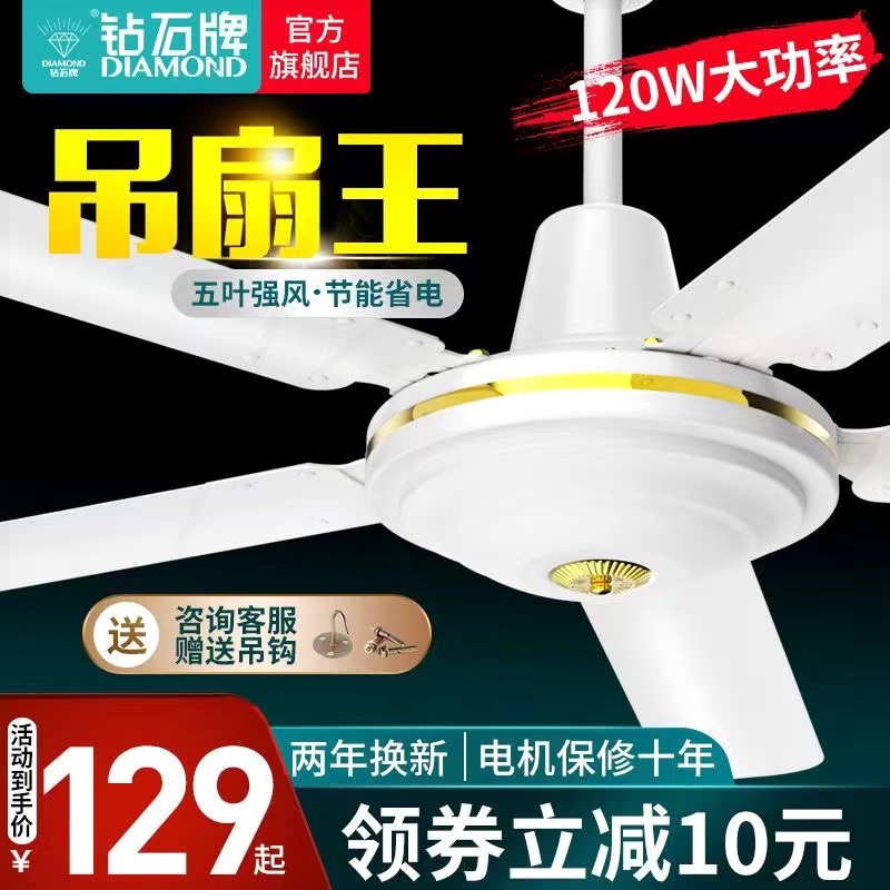 钻石牌铁叶吊扇五叶120瓦工业吊