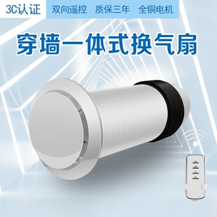 穿墙一体式排气扇双向换气新风机式排风扇静音强力排烟抽风机壁挂