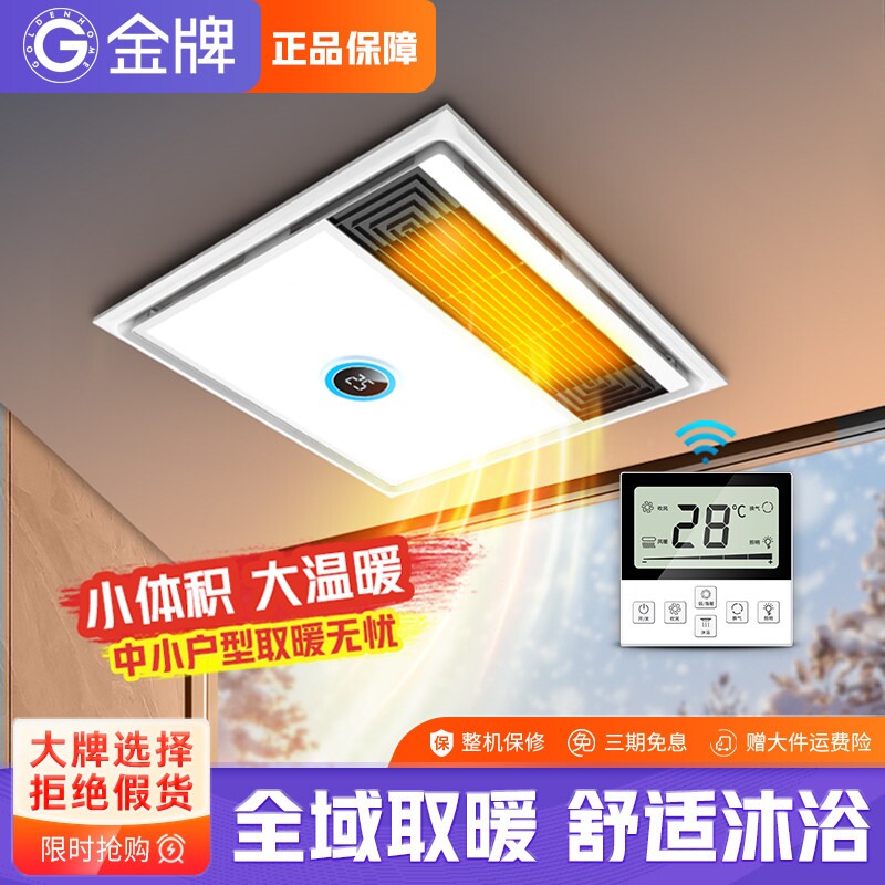 金牌吊顶风暖浴霸排气扇照明一体300x300集成吊顶嵌入式卫生间