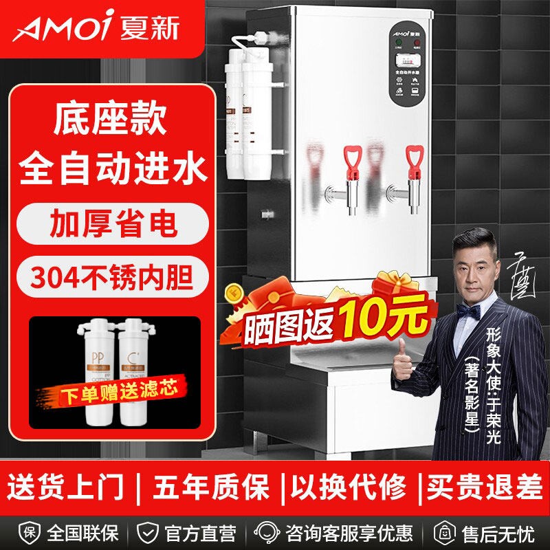 夏新开水机商用电热全自动奶茶店