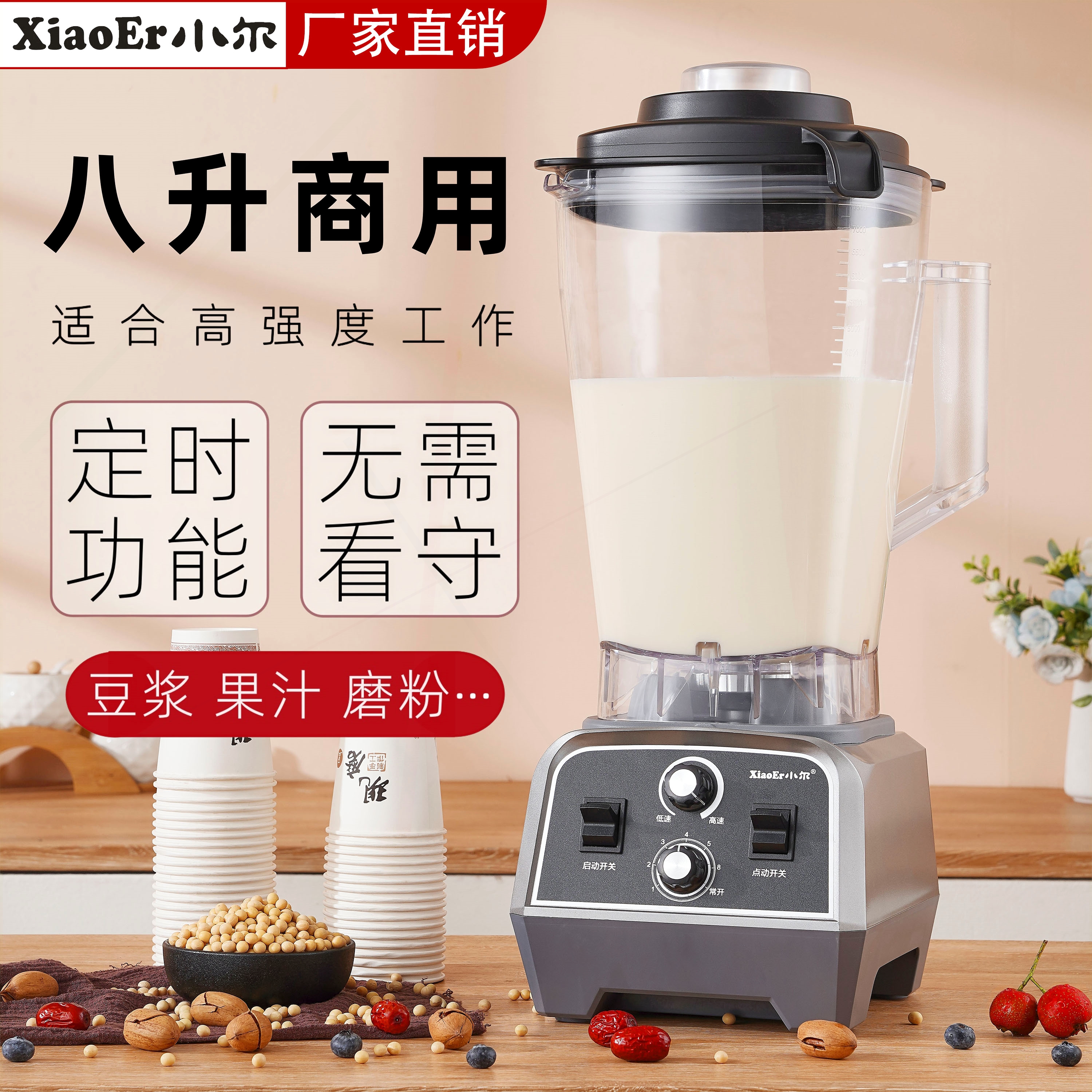 小尔破壁机8升大容量豆浆机大功
