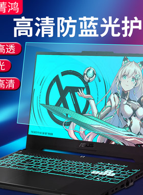 适用于天选屏幕膜华硕防蓝光护眼