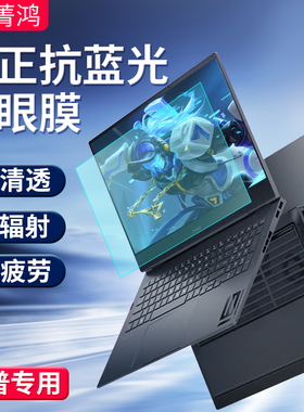 适用于惠普笔记本防蓝光护眼屏幕膜星14pro/14s贴膜青春版战66/战99战x光影暗影精灵8pro高清13air电脑保护膜