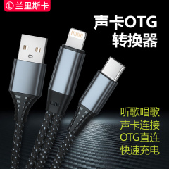 otg直播线声卡连接线艾肯转接头so8转接线lighting二合一充电适用于苹果华为tpyec手机typec安卓micro转换器