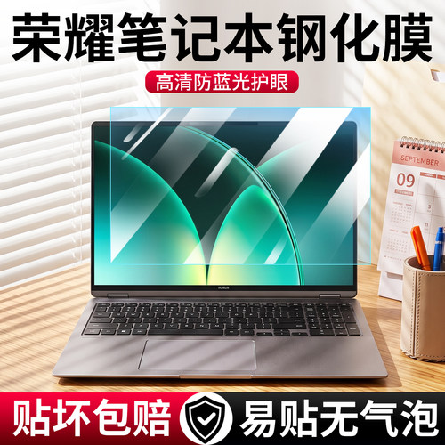 荣耀笔记本防蓝光护眼钢化玻璃膜