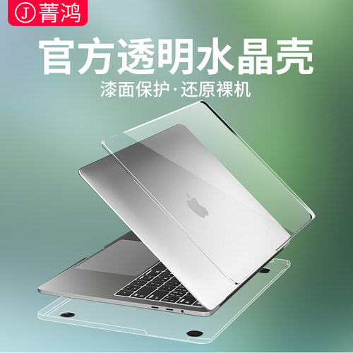 苹果macbook保护壳水晶高透电脑