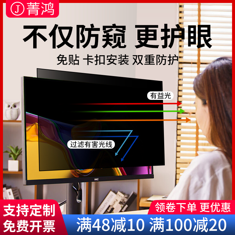 台式电脑防窥膜显示器电脑屏幕防窥屏19寸21.5寸22寸23.8寸24寸27寸31.5寸32寸显示屏防偷窥防监控隐私保护膜