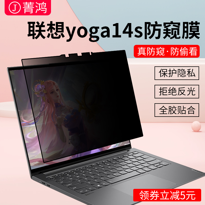 联想yoga14s防窥膜2021年笔记本电脑yoga13s屏幕膜防偷窥c740 c940保护膜适用于13.3寸14.2屏保小新pro13贴膜 3C数码配件 笔记本屏幕贴膜 原图主图