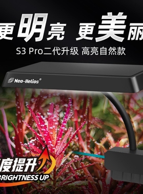 尼奥鱼缸灯s3plus水族箱led灯增艳灯爆藻灯全光谱 小型鱼缸专用灯