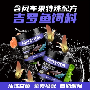 速倍妥吉罗鱼专用饲料 鱼苗小颗粒鱼食鱼粮鱼料鱼饲料 蓝吉罗发色