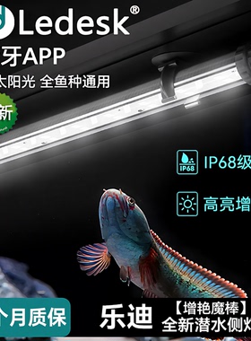 乐迪侧灯 鱼缸专用灯潜水雷龙灯水草灯2026新款照明灯led灯防水灯
