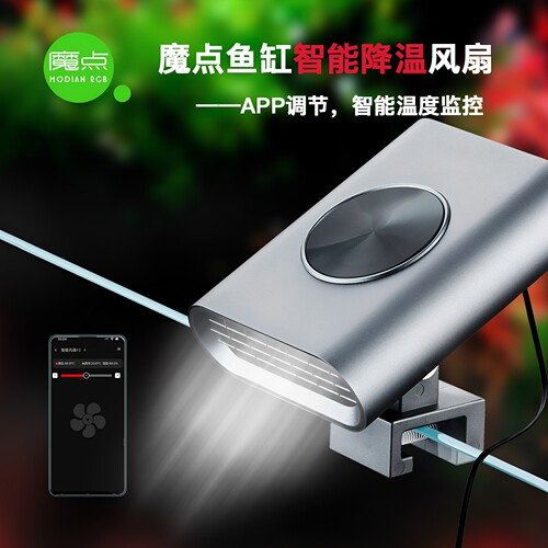 鱼缸专用降温风扇冷水温控冷水鱼