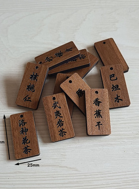 定制各类干果茶叶名称挂牌标签小吊牌农产品标识雕刻木牌水果蛋糕