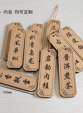 定制各类高档茶叶名称挂牌礼盒卡片吊牌装饰挂件箱包标识标签