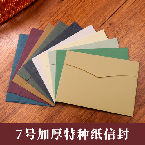 7号彩色大号信封西式古风信封