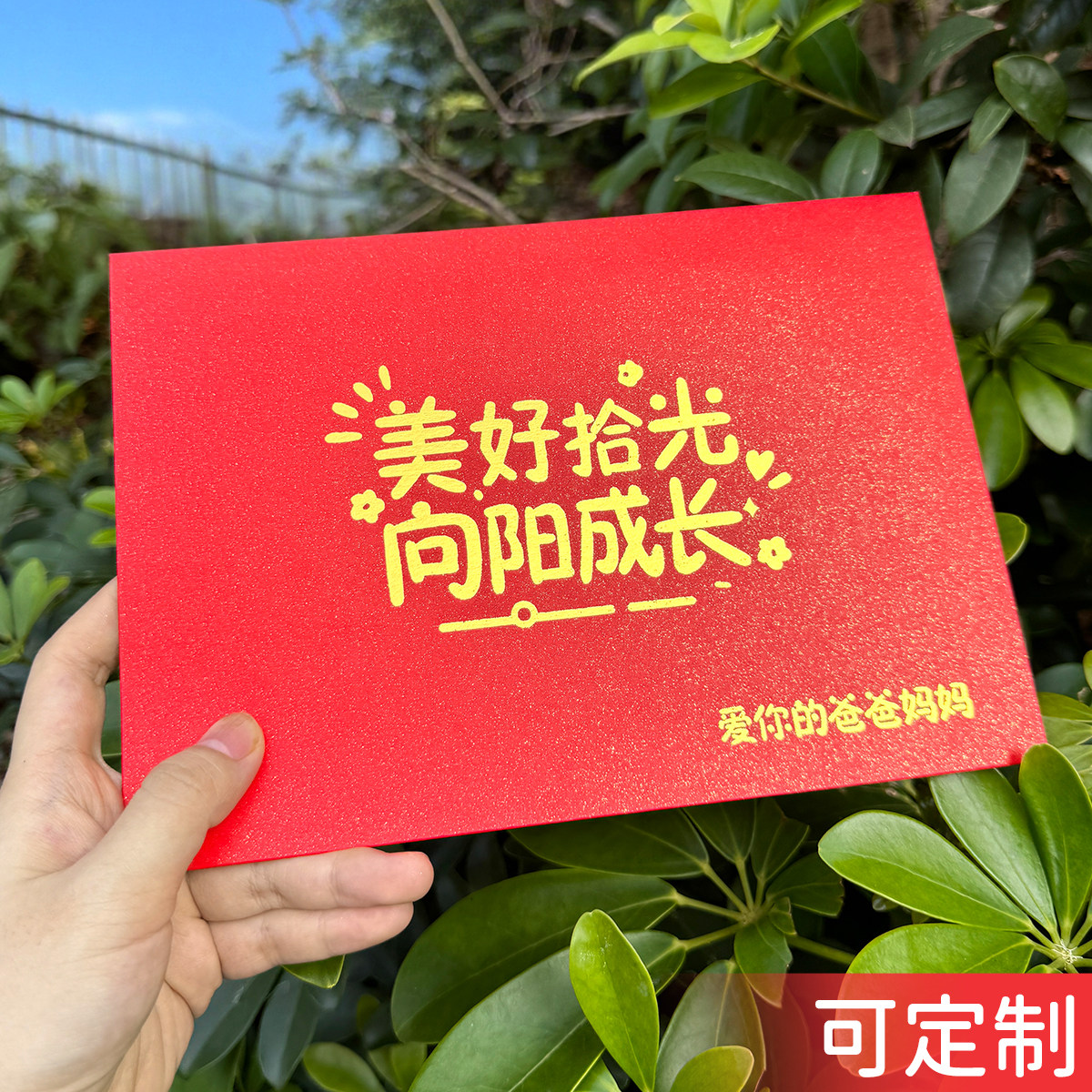 成长礼信封信纸家长手写信祝福送男孩女孩生日仪式感贺卡信封定制