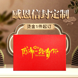 感恩信封感谢一路有你手写信寄语情书仪式感纪念礼物送家人送情侣