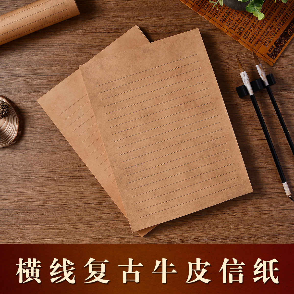 a4文艺复古情书信表白横线信纸