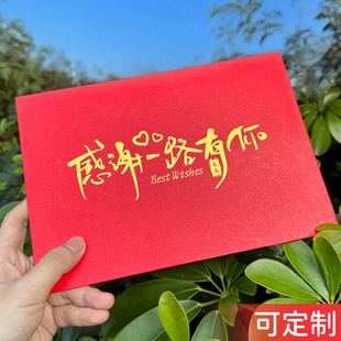 感谢信定制信封感谢一路有你手写信送父母感恩家书送情侣情书信封