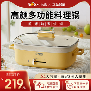 小熊多功能料理锅家用电煮锅烤肉煎煮炸炒焖一体电火锅网红早餐锅