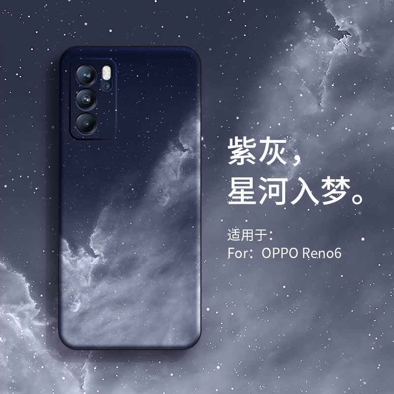 星河入梦适用oppo reno6手机壳reno6pro 保护套硅胶reno5超薄防摔5k