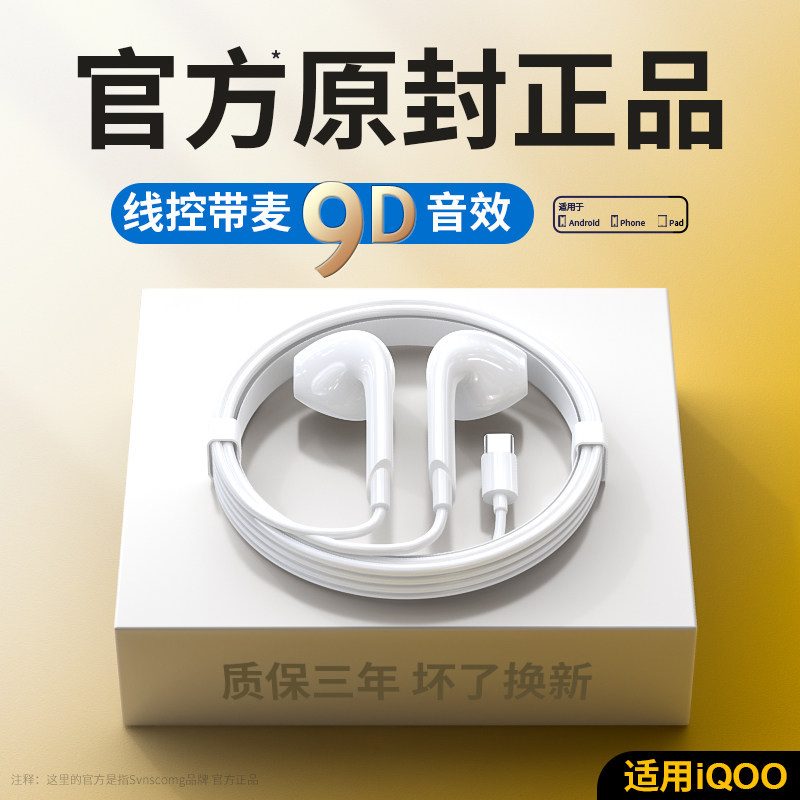 适用iqoo有线耳机type-c游戏手机圆孔爱酷vivo入耳式耳塞原装正品高性价比高么？