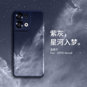 星河入梦适用oppo reno8手机壳reno8pro+保护套硅胶reno8超薄防摔新款男女全包磨砂oppo reno8pro软壳8pro+套