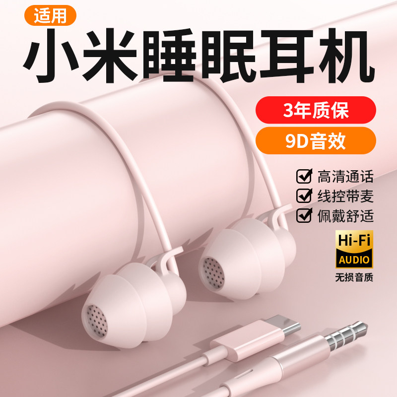 隔音睡眠耳机asmr降噪type-c有线无感入耳式枕下睡觉适用小米圆孔高性价比高么？